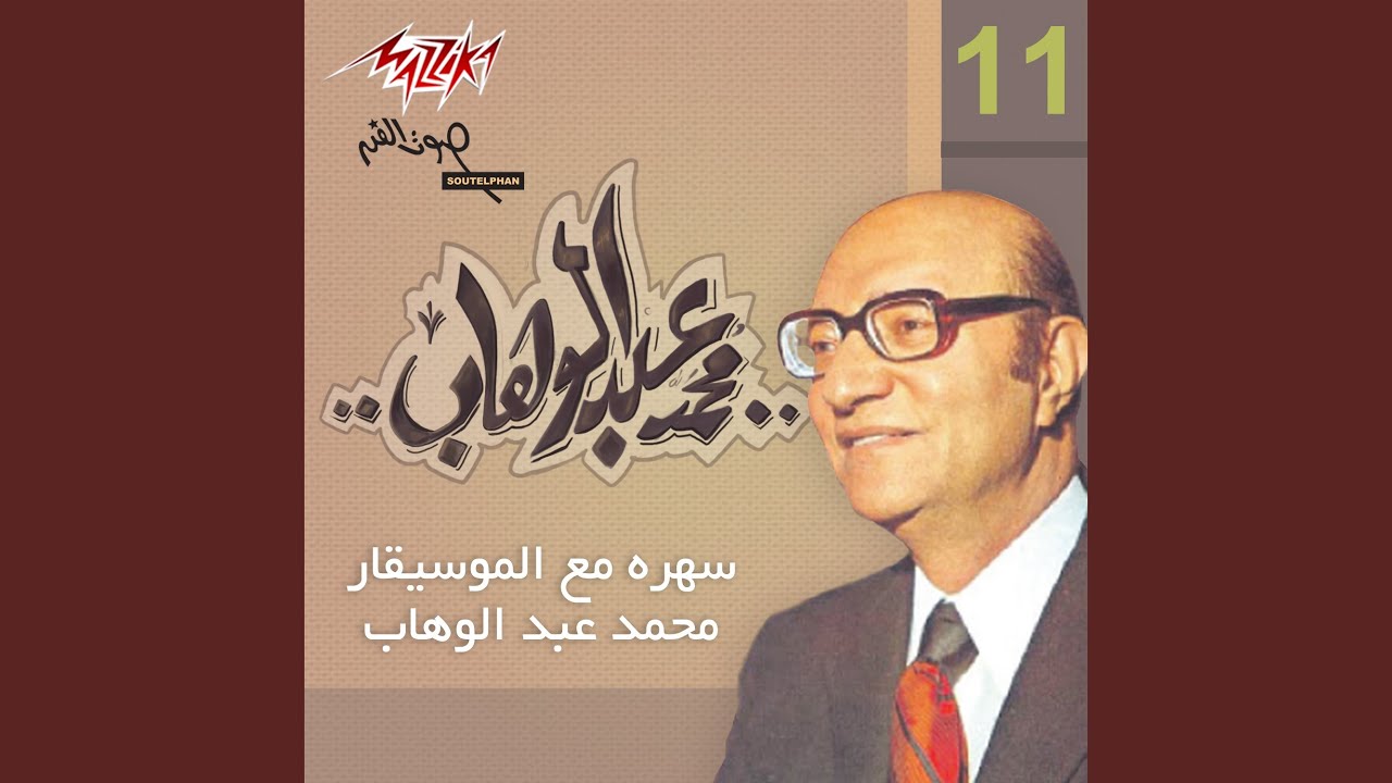 Set El Habayib
