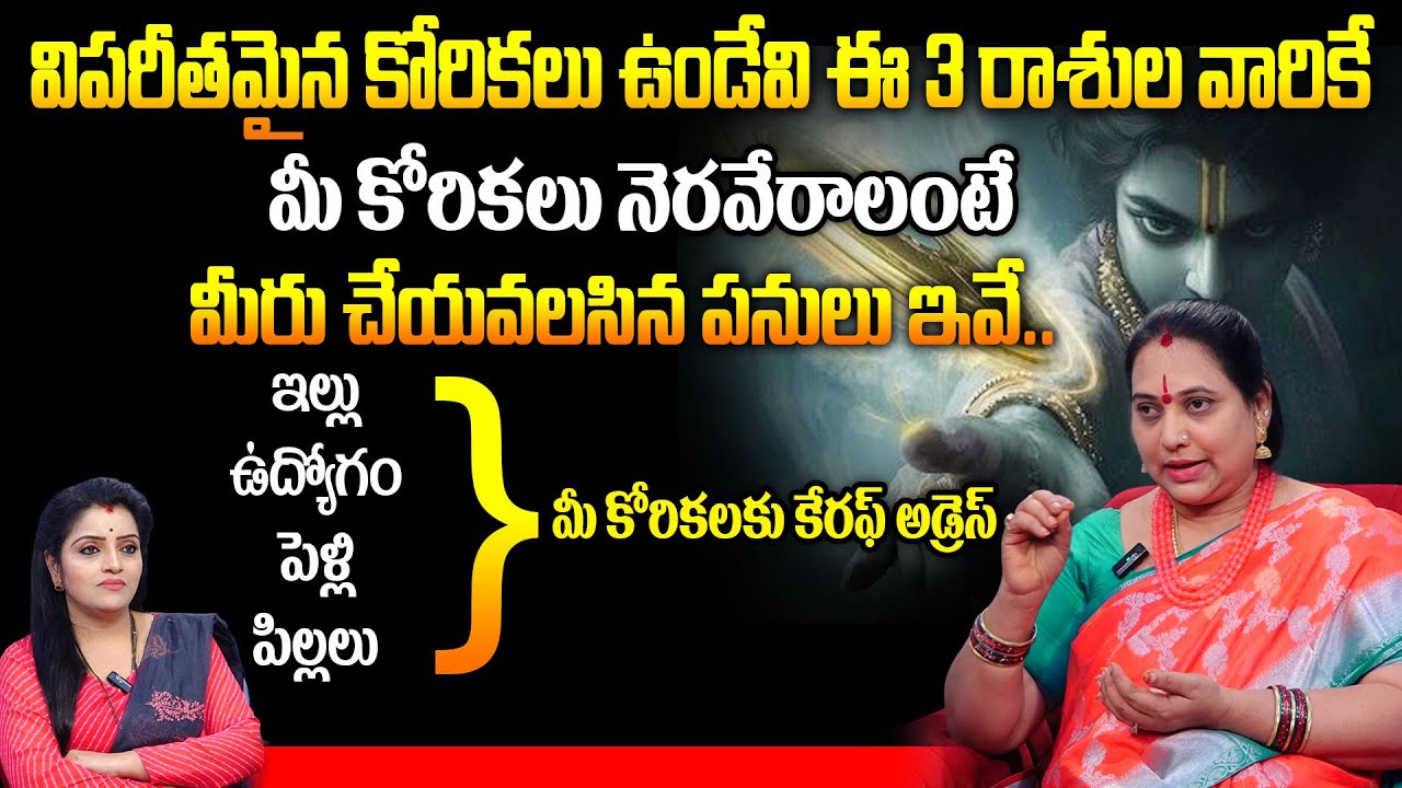 Jayaprada Garu About korikalu : విపరీతమైన కోరికలు ఉండేవి ఈ 3 రాశుల వారికే..!|@sumantvmantra