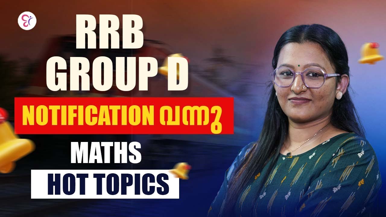 RRB  GROUP D NOTIFICATION വന്നു | MATHS HOT TOPICS | RRB EXAM 2026
