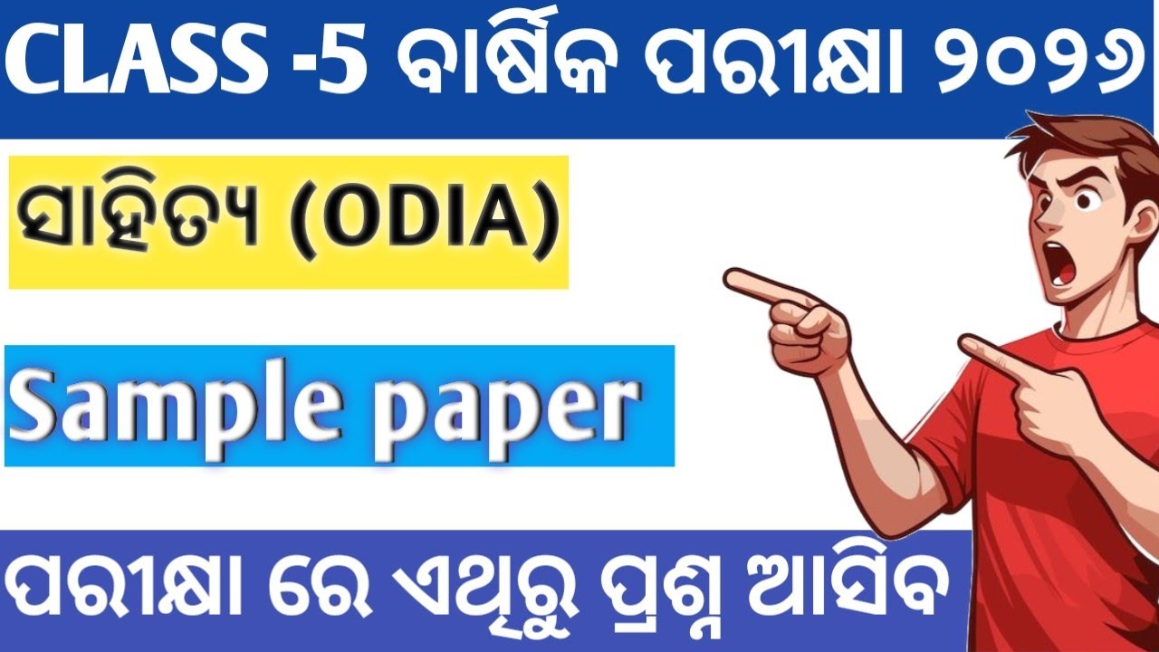Pancham Srenni Odia Barshik Parikhya Question 2026। 5th Class Odia Annual Exam Real Question।