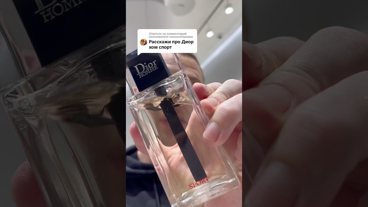ПРО DIOR HOMME SPORT! #maxproparfum #мужскойпарфюм #shorts #short #парфюм #мужскиеароматы #fragrance