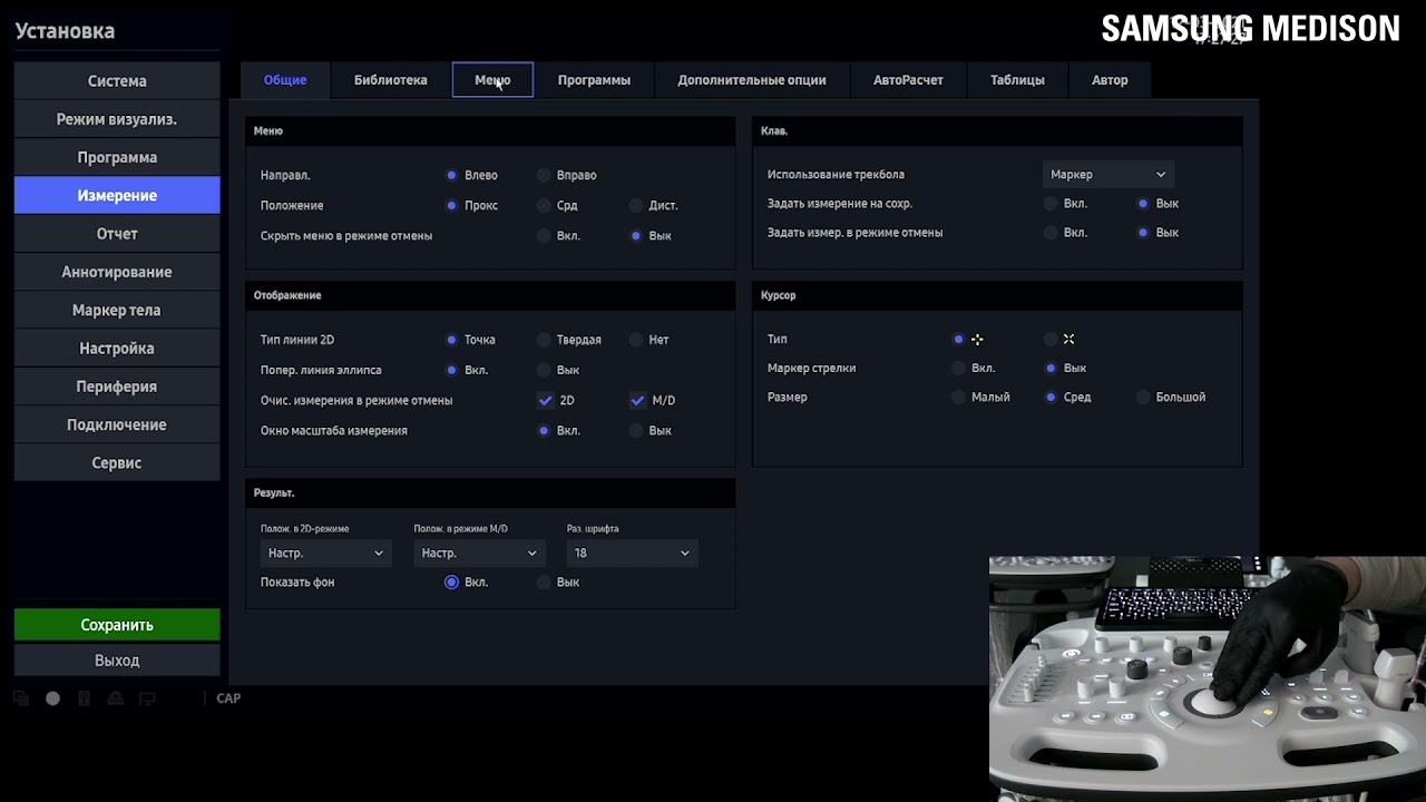 Базовые настройки УЗ Сканера HS30 Samsung Medison