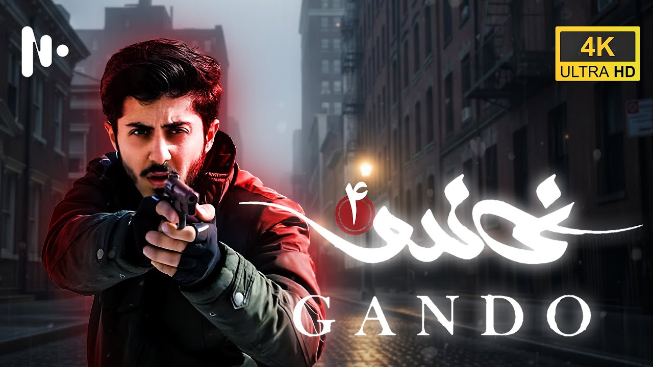 مسلسل غاندو | الصحفي الذي كشف أسرار النووي في إيران | المدبلج إلى العربية