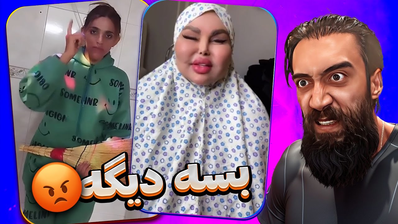 دیگه شورشو دراوردن اینا 😐
