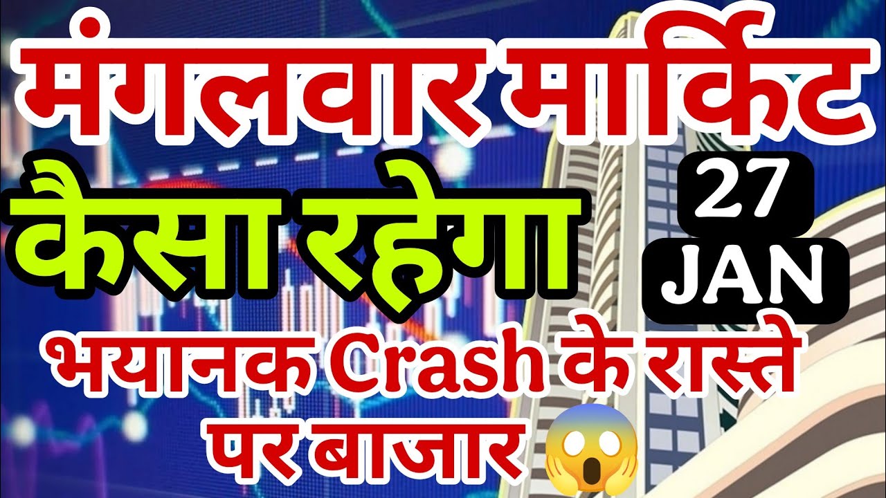 kal market kaisa rahega | banknifty gap up or gap down tuesday | kal ka market kaisa rahega ||