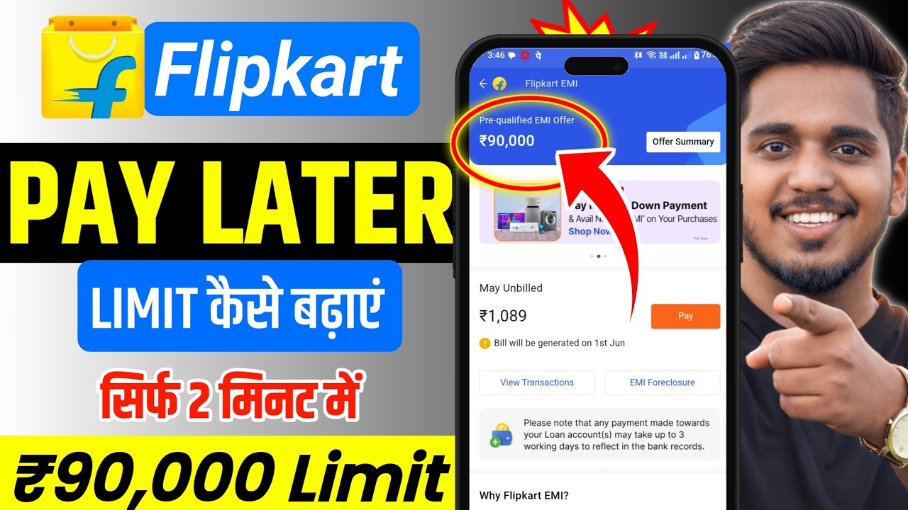Flipkart Pay Later Limit Increase | Flipkart Pay Later Limit Kaise Badhaye | Flipkart Pay Later 2026