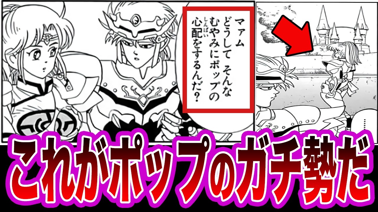 【ダイの大冒険】ヒュンケル「どうしてマァムはそんなにポップの心配をするんだ？」に対する反応集【漫画】【アニメ】