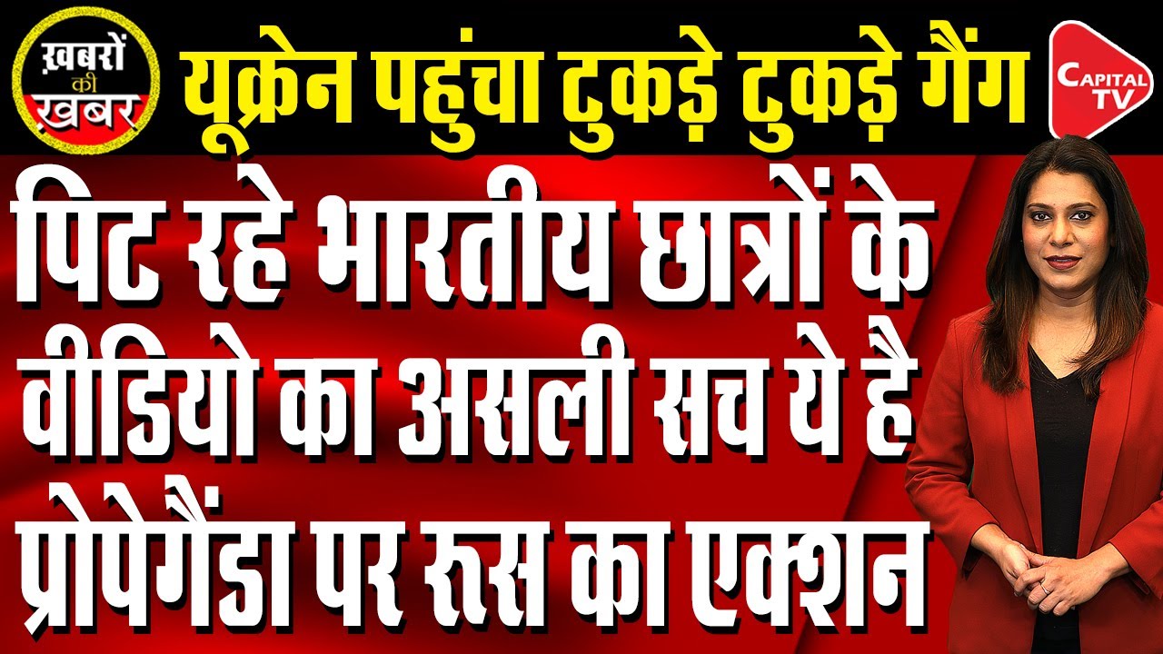 Why Indian Students At Ukraine-Poland Border Were &lsquo;Manhandled&rsquo;? I Tripti Shrivastava | Capital TV
