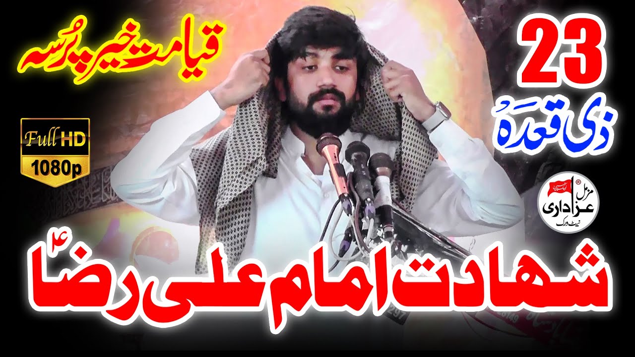 23 Zeeqad 2025 | Zakir Farrukh Abbas Bukhari | Shahadat Imam Ali Raza (as)