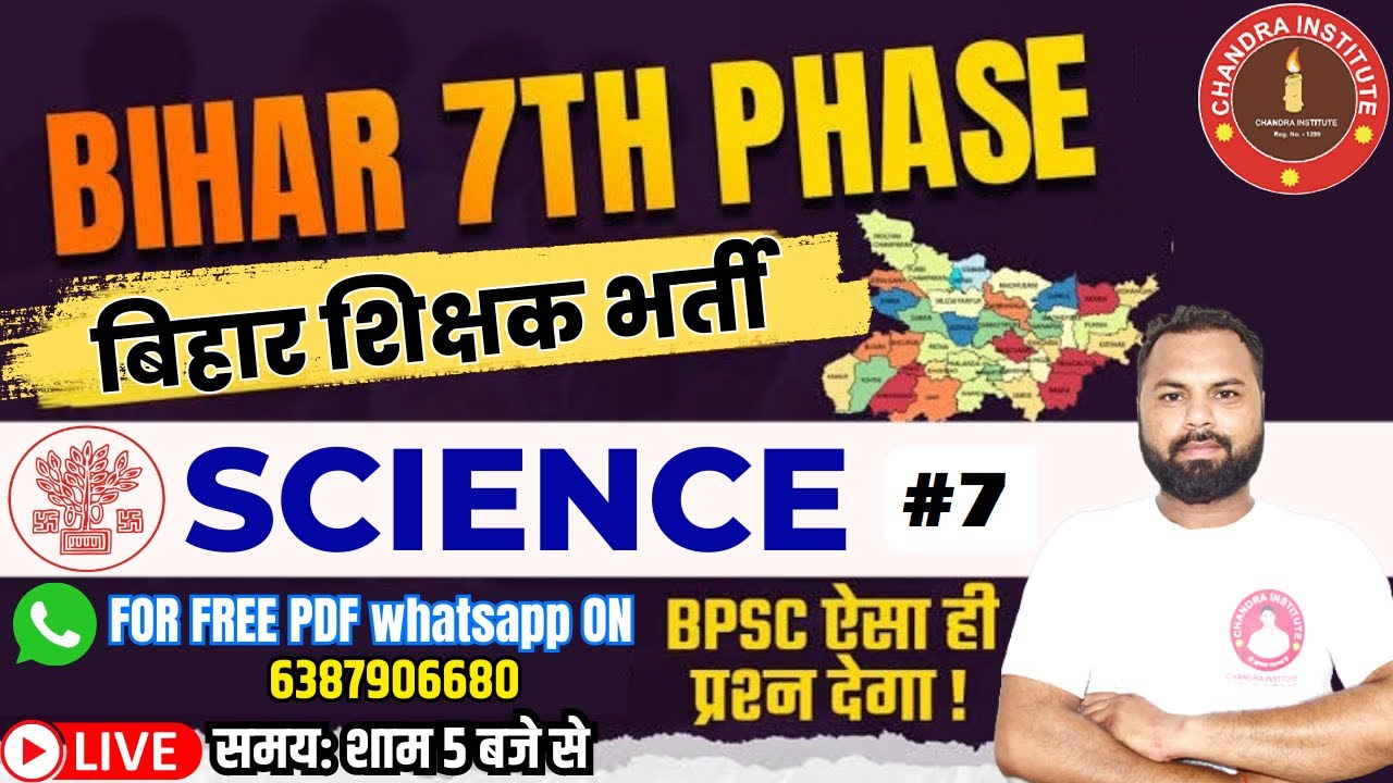 Bihar 7th Phase 2023 | SCIENCE | PRACTICE SET- 07| bihar 7th phase science | बिहार शिक्षक भर्ती 2023
