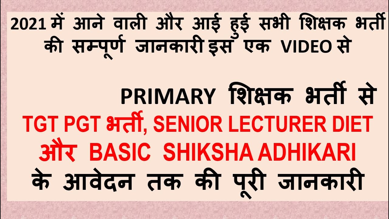 #teachervacancy2021 #newvacancy2021#sarkarinaukari2021 Teacher vacancy 2021|DIET LECTURER & BSA POST