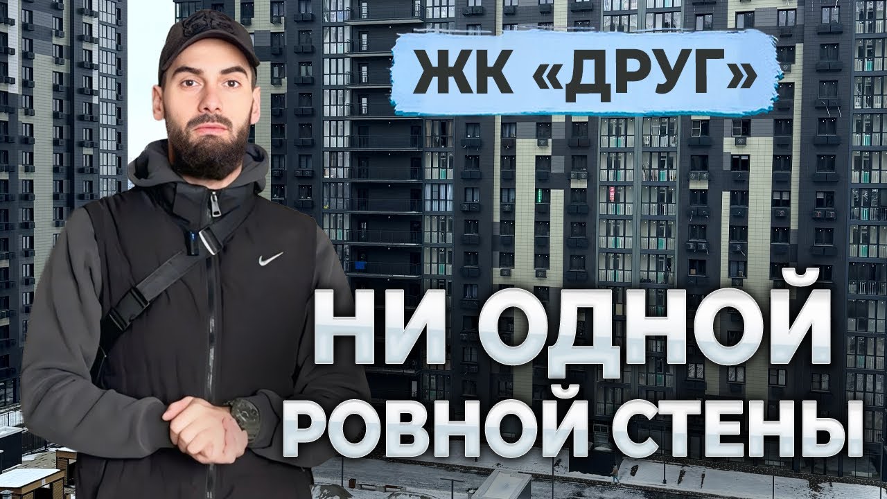 ГЛАВНЫЕ ПРОБЛЕМЫ  ЖК «ДРУГ»