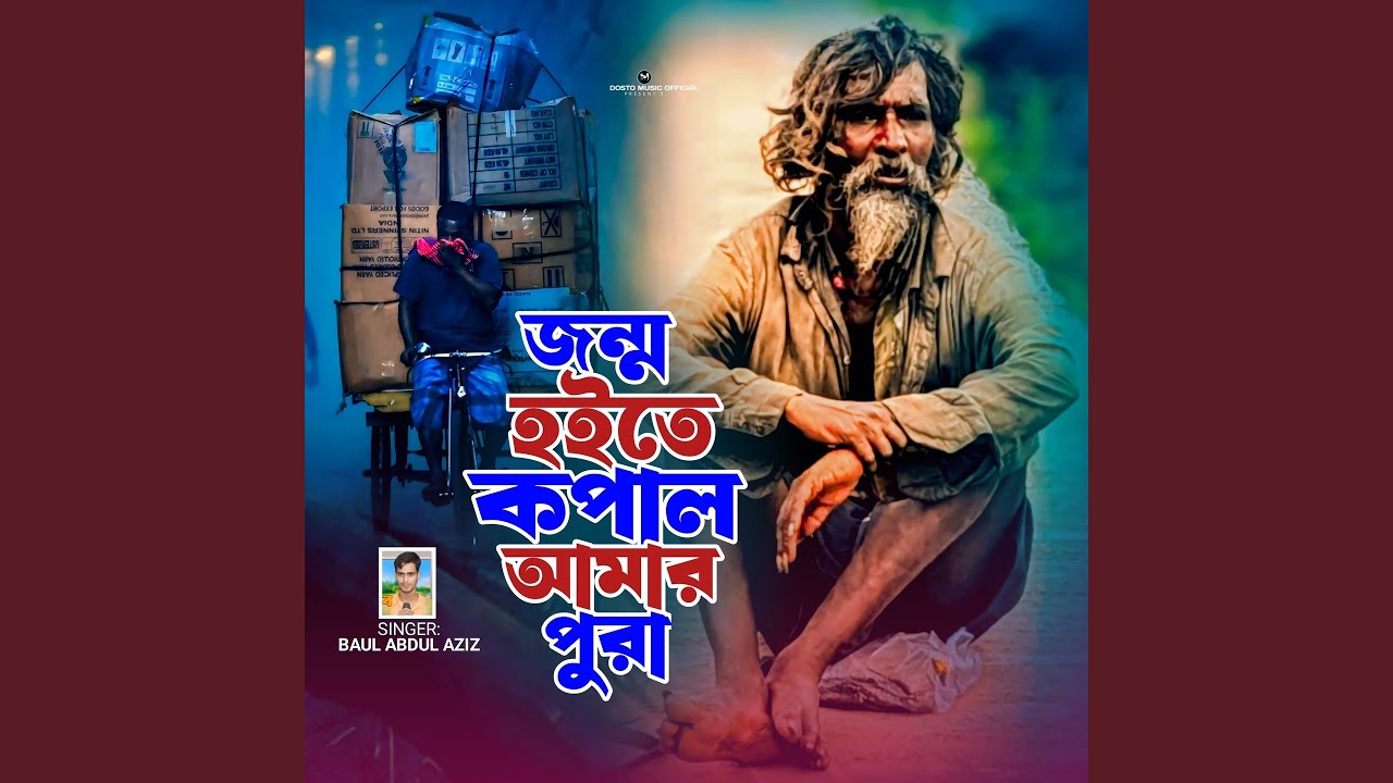 Jonmo Hoite Kopal Amar Pura