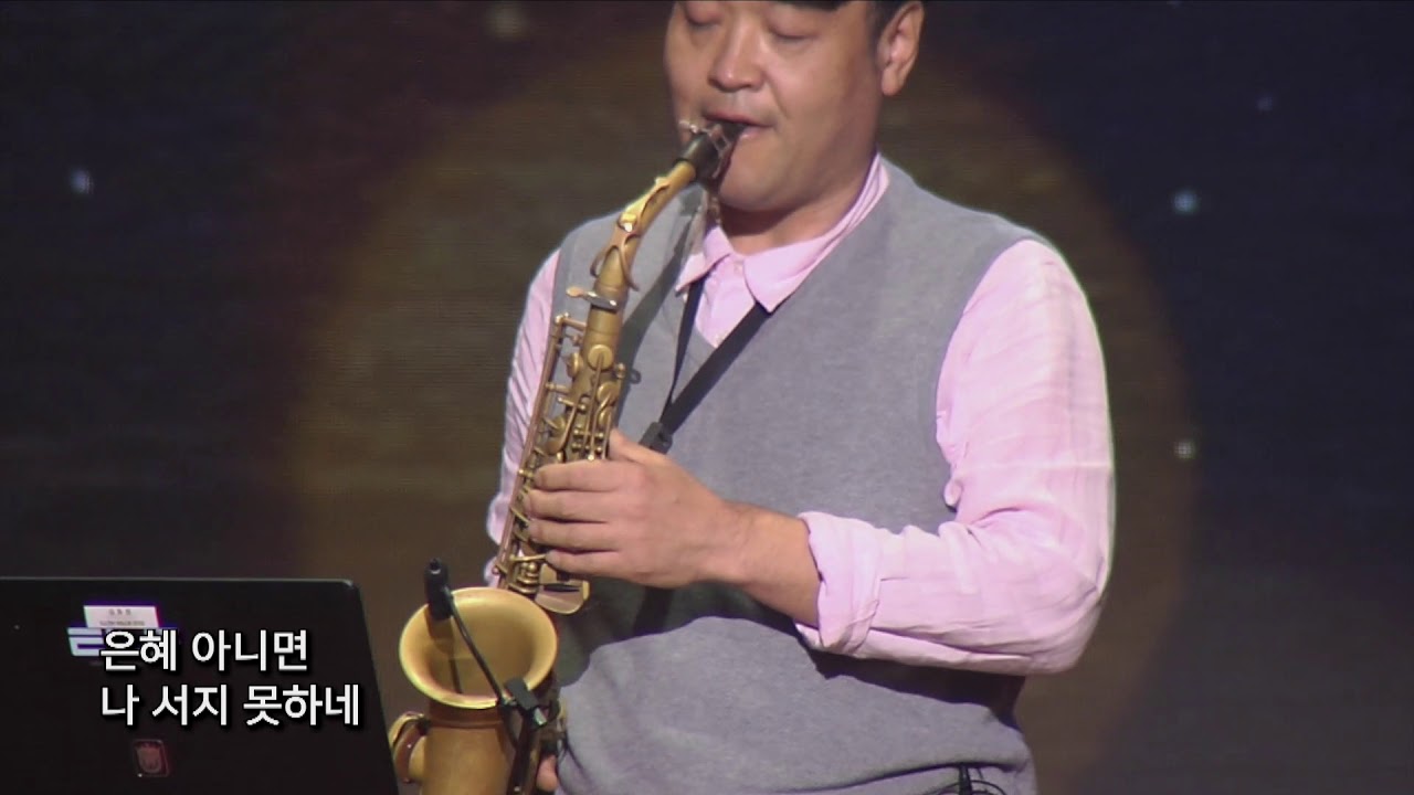 2019 새가족과 함께 드리는 추수감사절특별예배 | 섹소폰연주 | 은혜 아니면 | 박진호