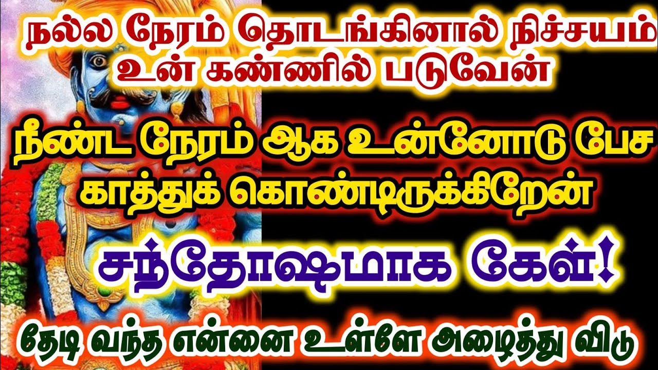 தேடிவந்த என்னை உள்ளே அழைப்பாயா/#karuppan/#deivavaakku/#deivaprasannam 