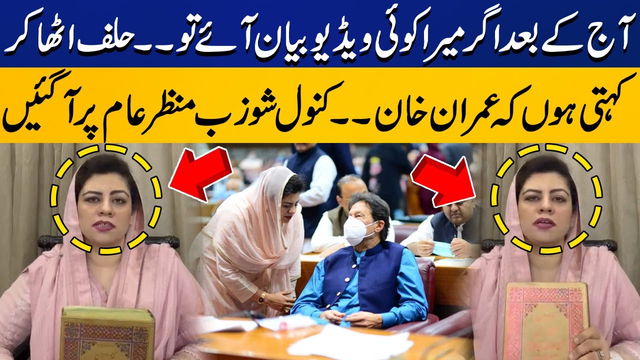 PTI Leader Kanwal Shauzab Releases Big Video Message About Imran Khan | Breaking News | Capital TV