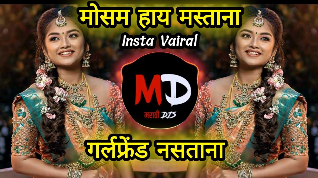 Girlfriend Nastana dj song Mausam Hai Mastana Girlfriend Nastana मौसम हाय मस्ताना बॉयफ्रेंड नसताना