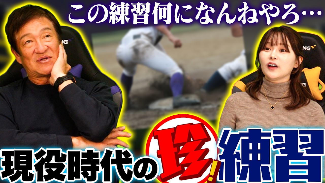 『この練習意味あるの？』選手が苦言！片岡篤史が現役時代に経験した