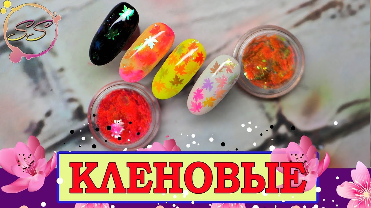 Кленовые листочки: Осень на ногтях: Дизайн ногтей: Соколова Светлана