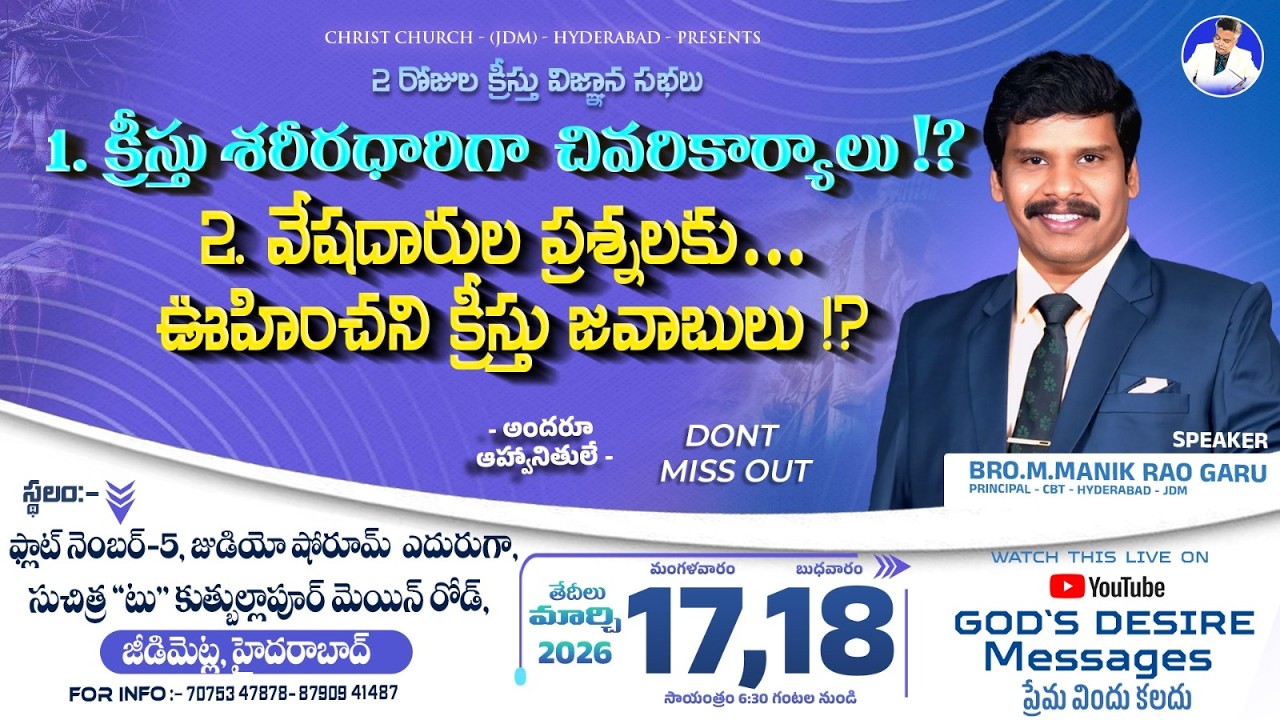 🔴#live DAY-02 GOSPEL MEETING|| CBT JEEDIMETLA ,HYDERABAD||Bro.M.Manik RaoGaru||GOD'SDESIREMESSAGES