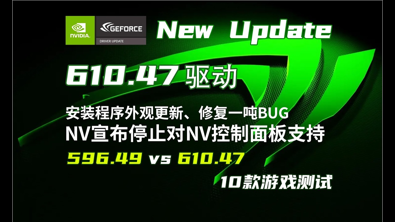 NVIDIA 610.47 Driver Update Highlights | 596.49 vs 610.47 | 10-Game FPS Benchmark Test