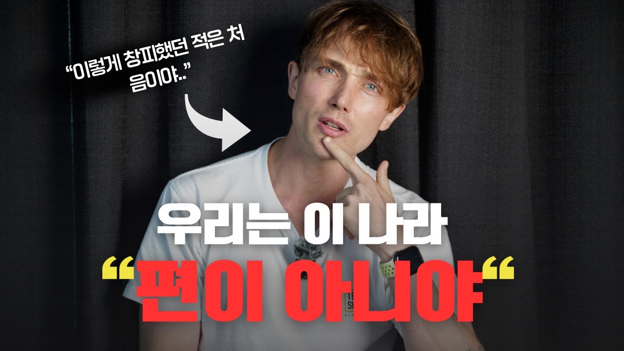 한국을 사랑한다던 외국인들의 진짜 얼굴