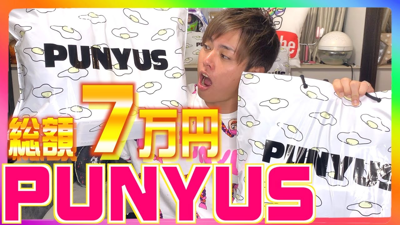 【大量購入】PUNYUSの新作春夏コレクション購入！！【新作紹介】