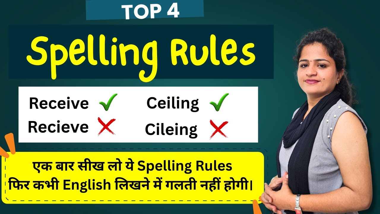 Spelling Mistake कैसे सुधारें? | Top 4 Spelling Rules | Class 7 | Spelling Mistakes in English