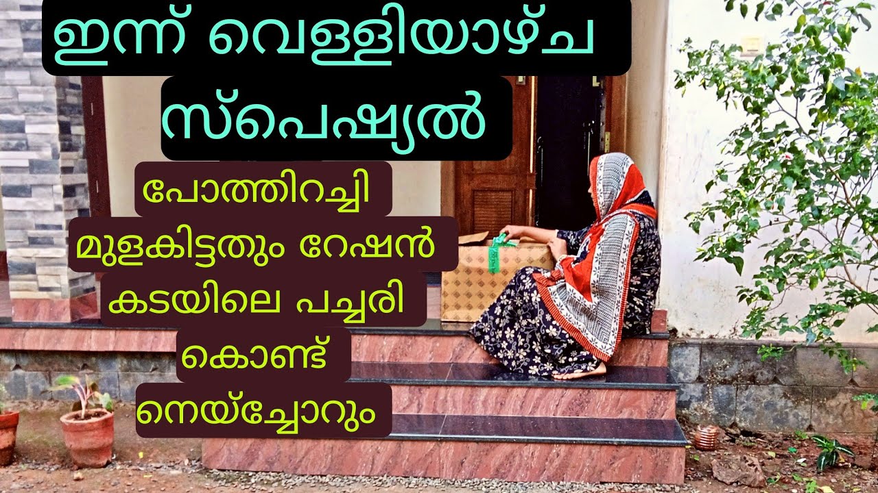 വെള്ളിയാഴ്ച സ്പെഷ്യൽ പോത്തിറച്ചി മുളകിട്ടതും/ നെയ്ച്ചോറും/Indusvalley product unboxing/haifa kitchen