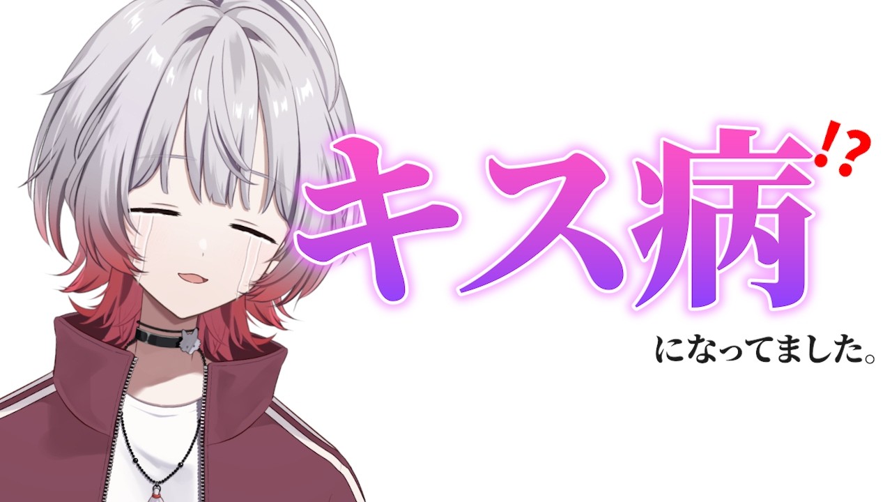 誤解されがちな病気にかかってました。【#新人vtuber 】