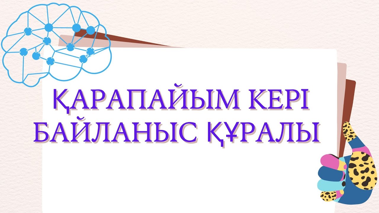 Қарапайым кері байланыс құралы!