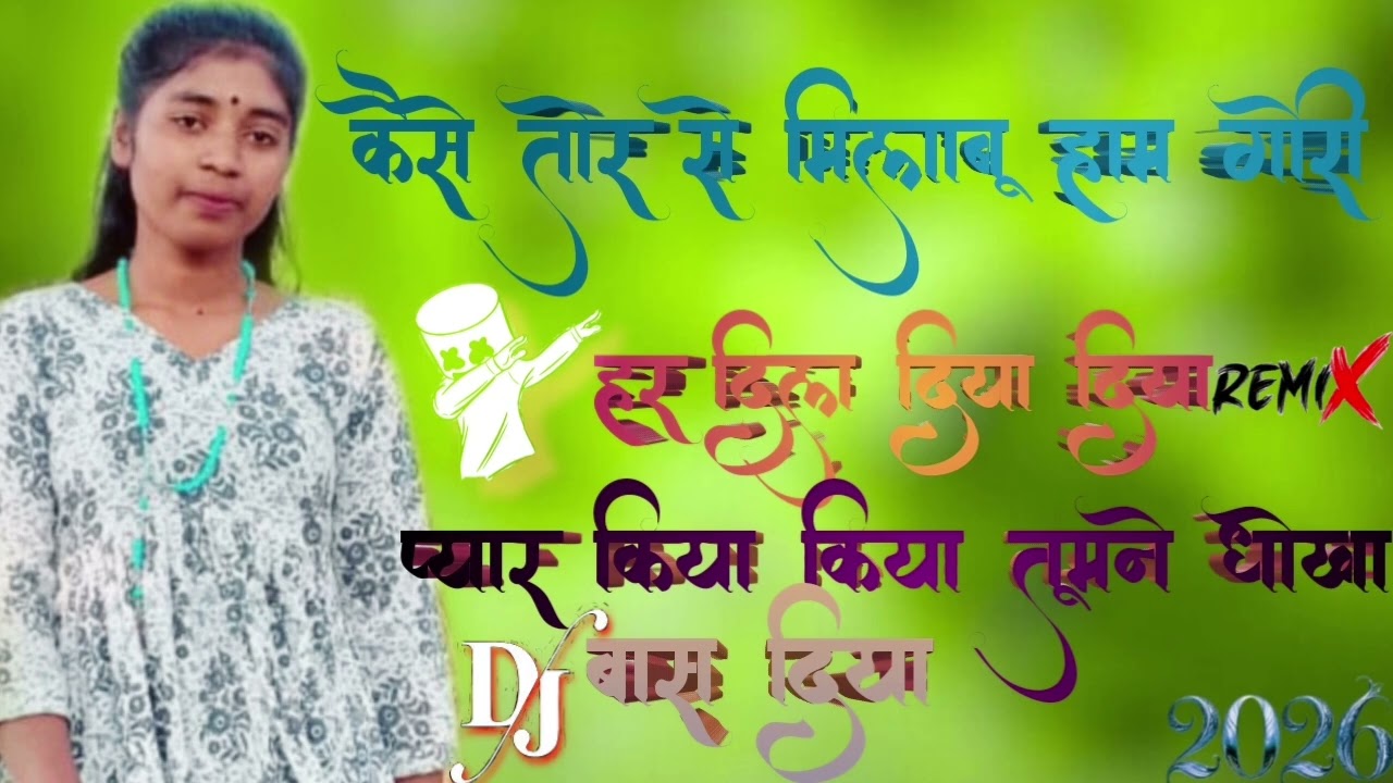 Nagpuri song #remix dhra#dhra#chlba toy dhra#dhra re#nagpuri song remix 🌿2026