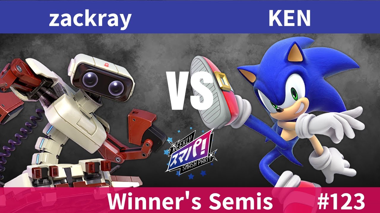 スマパ！ #123 WSF - zackray ロボット vs KEN ソニック - スマブラ 大会 SmashParty!#123 R.O.B. vs Sonic