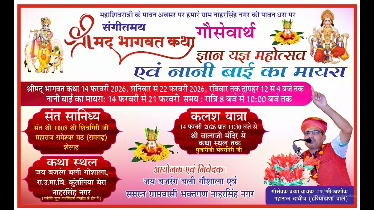 Live DAY🛑 ~ 5 नानी बाई रो मायरो// मायरावाचक अशोक जी महाराज// नाहरसिंह नगर शेरगढ़