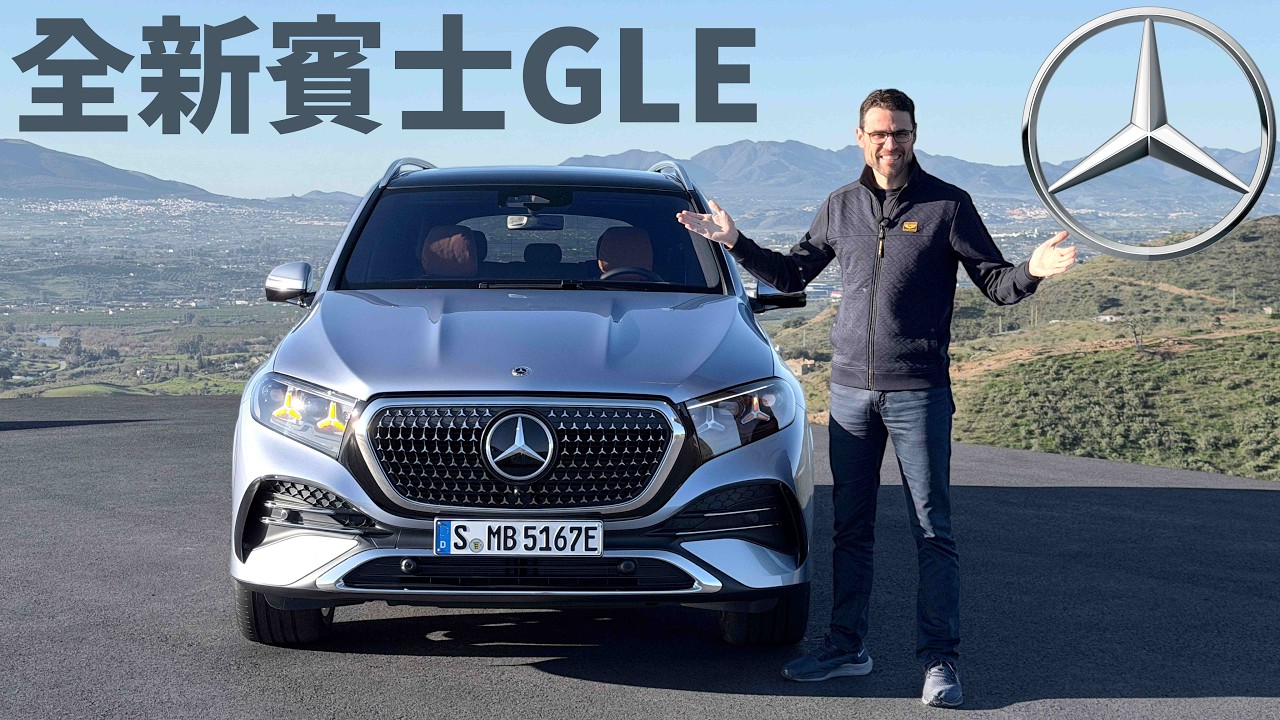 全新小改款賓士GLE搶先看！內外觀升級細節全解析，SUV和Coup&eacute;你會選&hellip;&hellip;