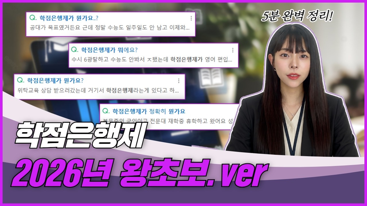 학점은행제 하는법 이 영상 하나로 끝내세요
