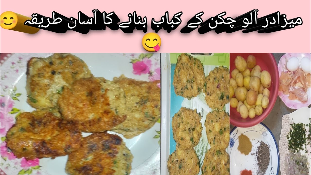 Maza dar alo chicken ka kabab میزادر آلو چکن کے کباب بنانے کا آسان طریقہ// recipe by jannat food 