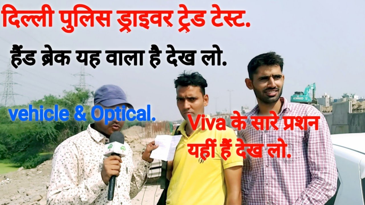 Delhi Police Driver Trade Test Review Oct 12 Live Wazirabad Got All Viva Questions #delhi