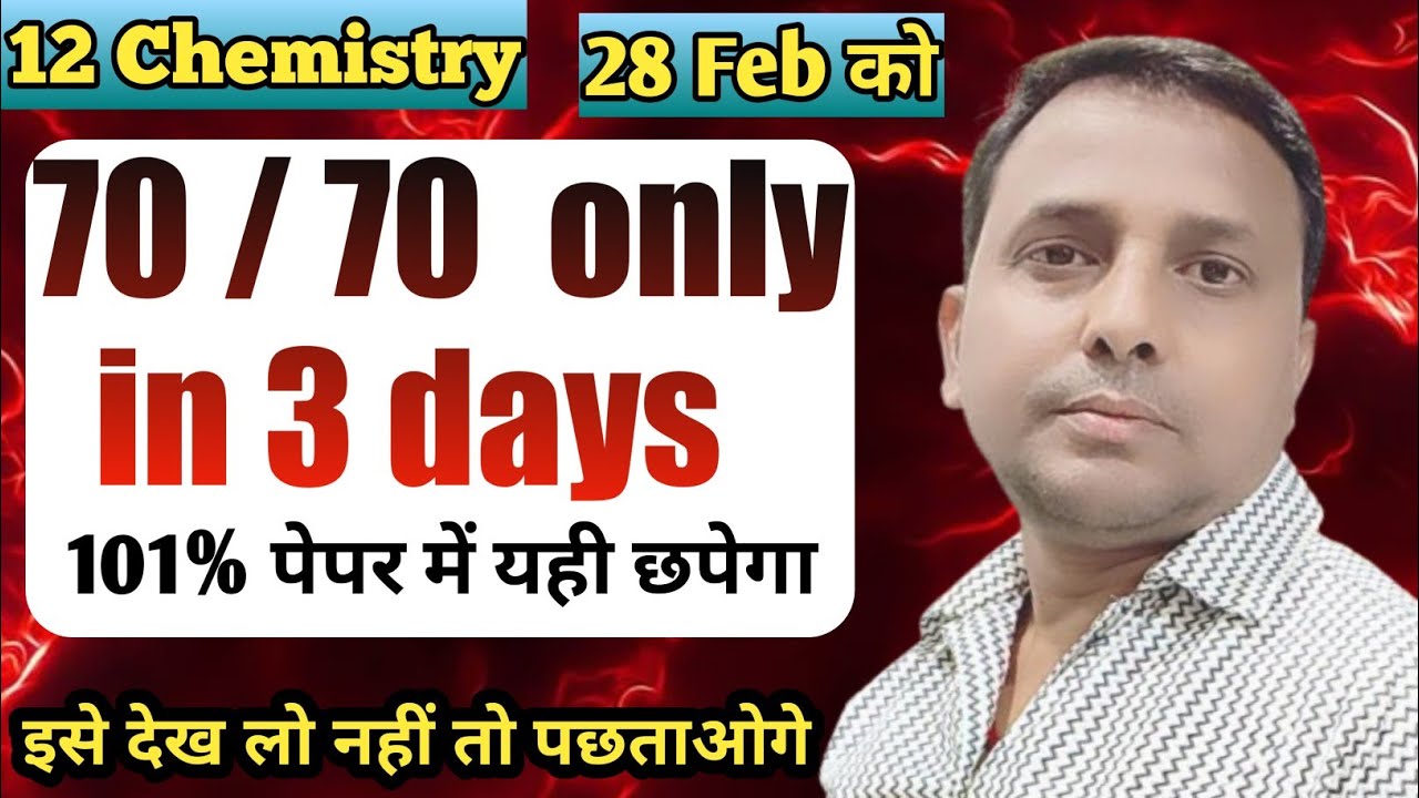 12th Chemistry Marathon 🔥 3 Din Mein 100/100 | 3 Days Final Revision Plan | 100% Marks Strategy