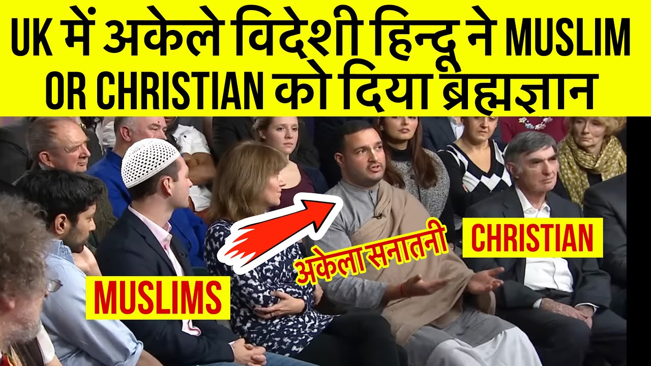 UK में वेदों के ज्ञाता अकेले विदेशी हिन्दू ने दिया सभी को ब्रह्मज्ञान | Hindu Sanyasi Brilliancy UK