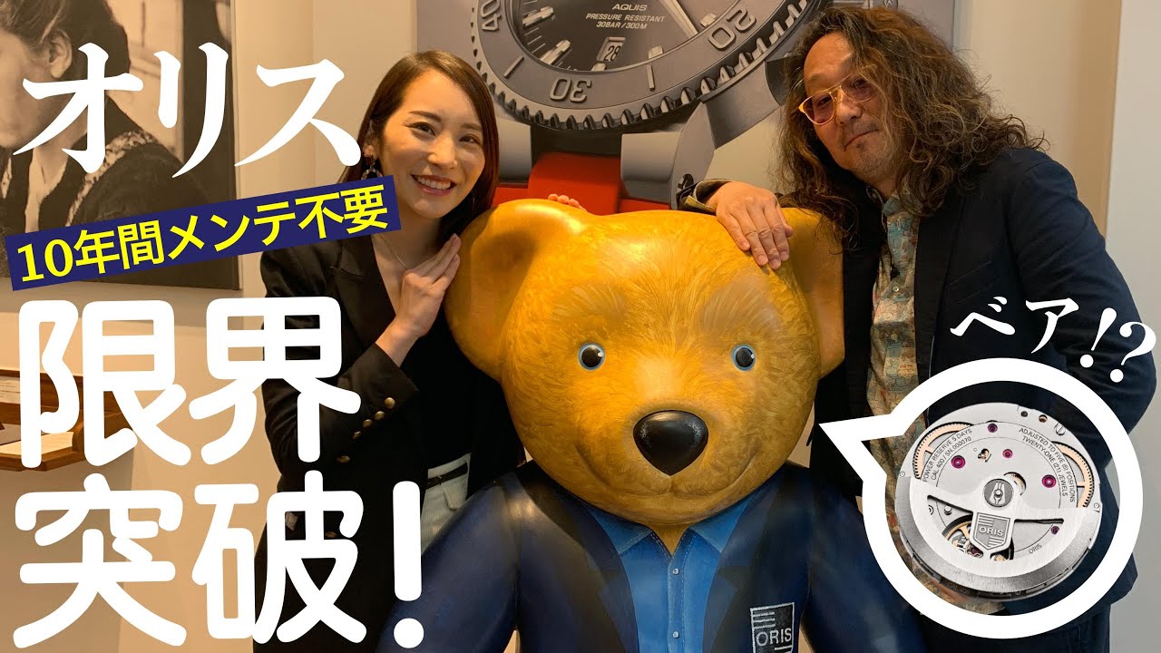 機械式時計に全集中「オリス」が限界突破！ “10年間メンテ不要”の超新作とは【腕時計魂】［PR］