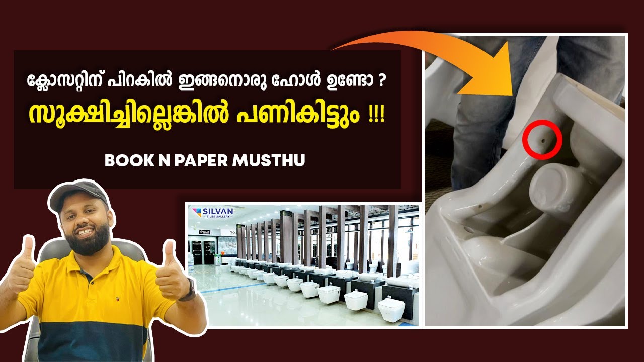 ക്ലോസറ്റിന് പിറകിൽ ഇങ്ങനൊരു ഹോൾ ഉണ്ടോ ? സൂക്ഷിച്ചില്ലെങ്കിൽ പണി കിട്ടും !!! Book N Paper Musthu