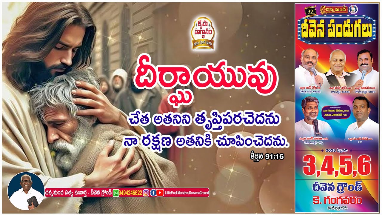 #today #promise దీర్ఘాయువు చేత అతనిని తృప్తిపరచెదను నా రక్షణ అతనికి చూపించెదను.#dailypromise