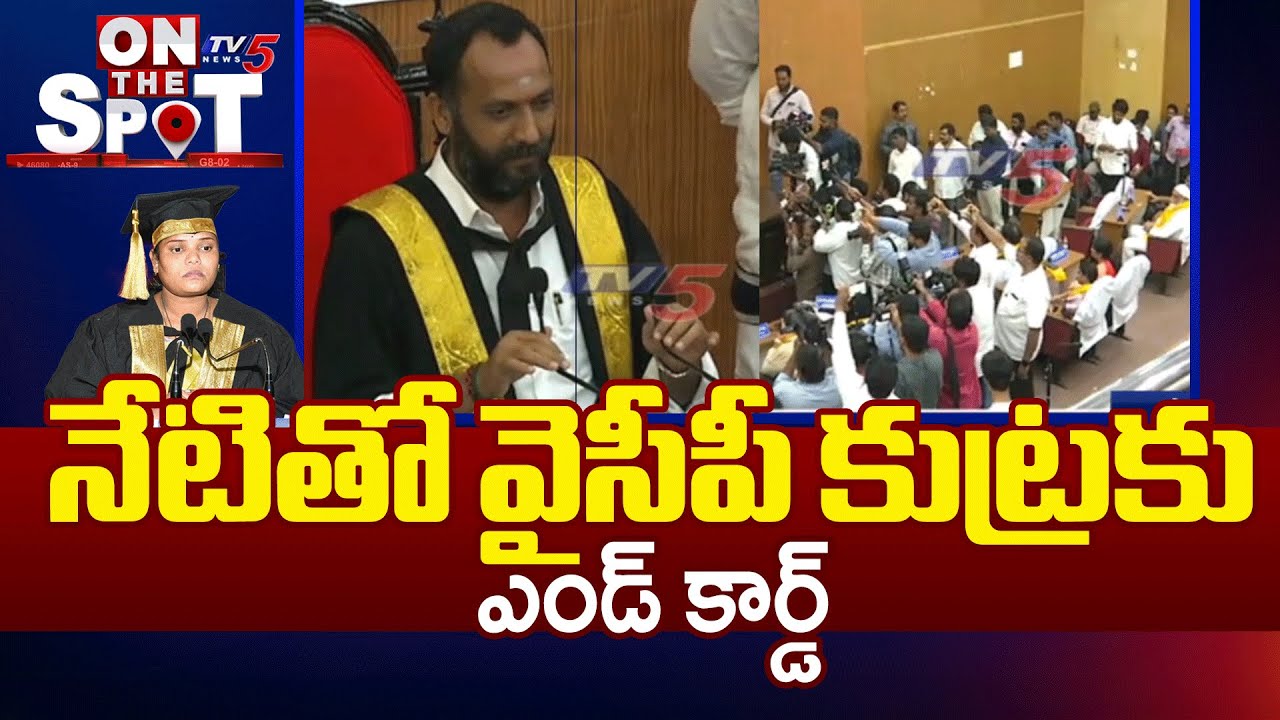 వైసీపీ కుట్రకు ముగింపు | Nellore Municipal Corporation Council Meeting | TDP Vs YSRCP | TV5 News