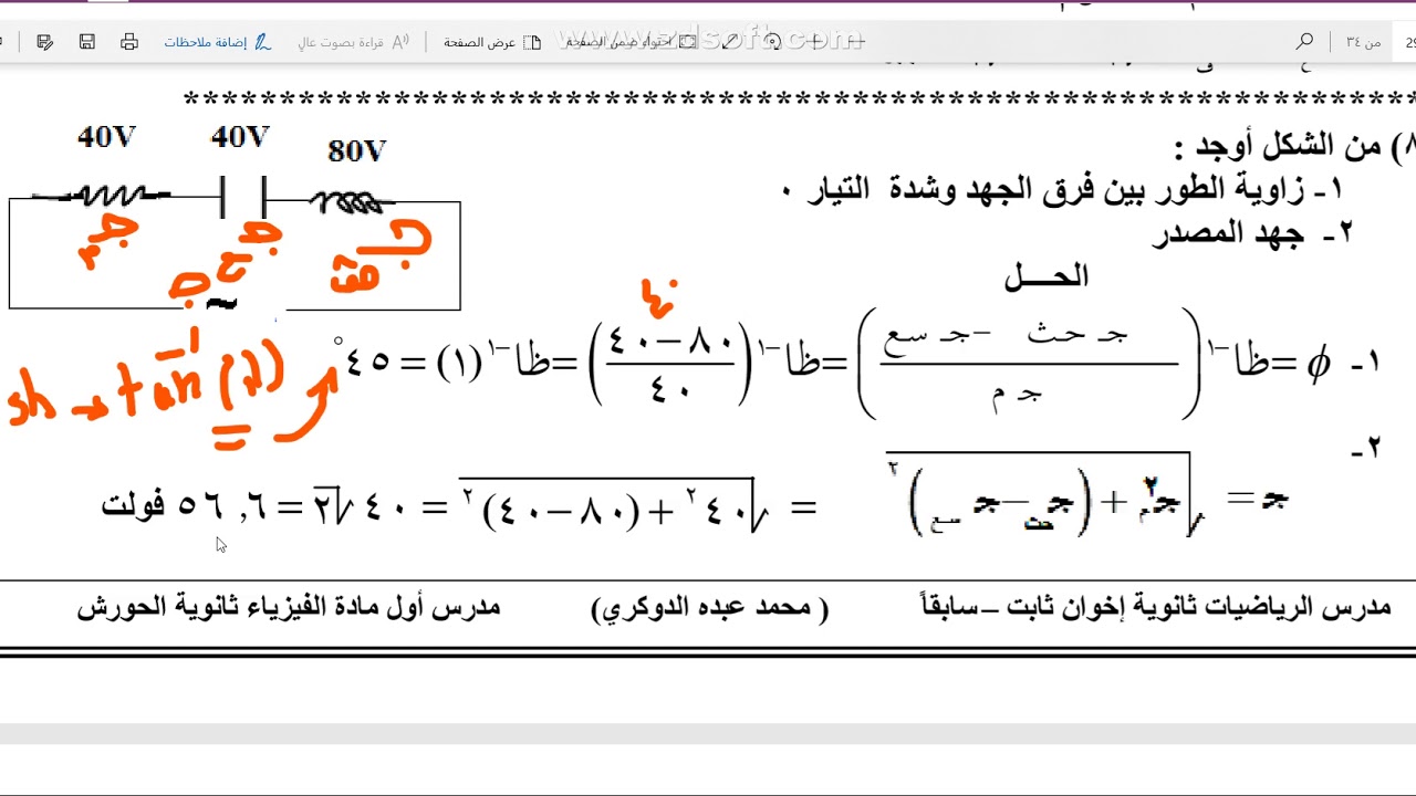 مسائل وزارية على درس المعاوقة