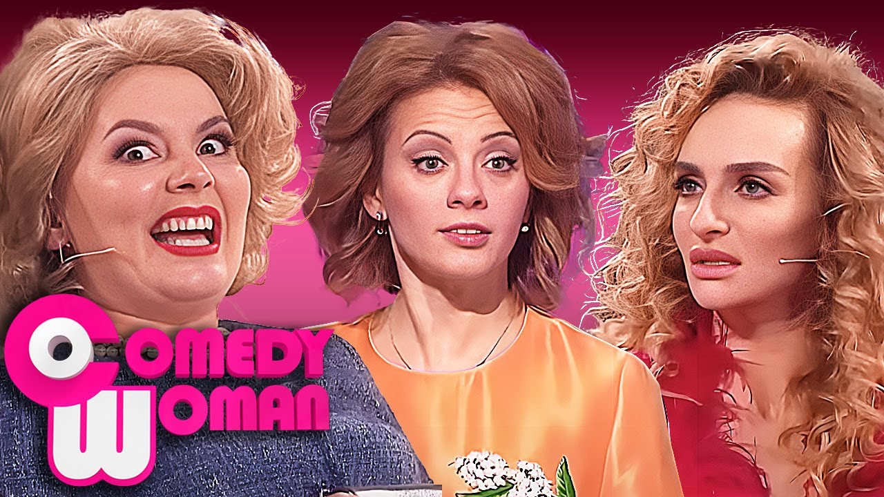 Comedy Woman: Женщины такие женщины