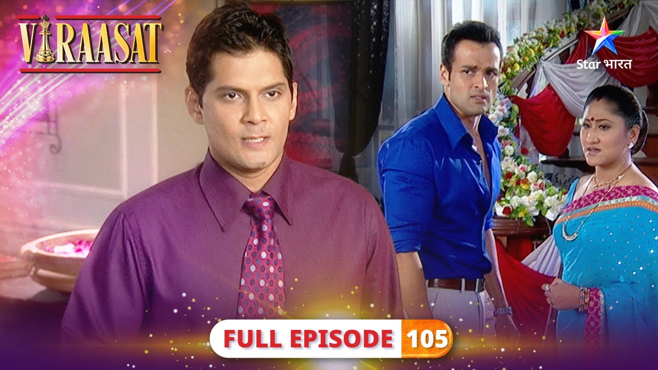 Viraasat | Priyanka ne liya Rishabh ka ilzaam apne sar | FULL EPISODE-105 | विरासत