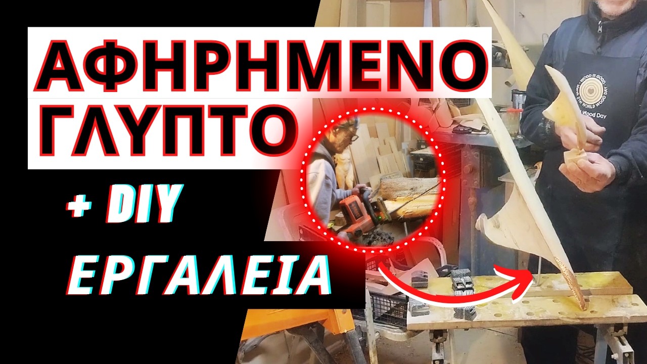 Αφηρημένο Γλυπτό Με Αγαπημένη Μου Φόρμα + Χρήση DIY Εργαλείων