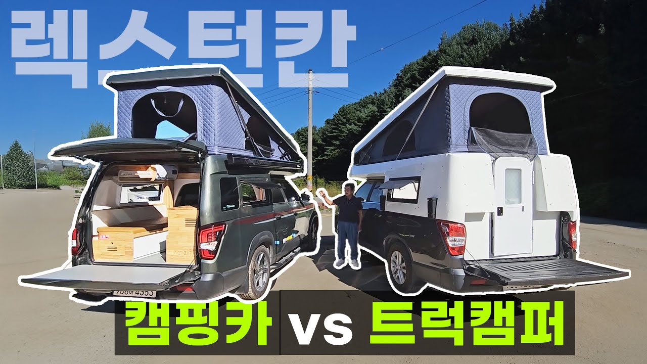 1,600만원 루프팝업 트럭캠퍼 구변비포함 지하 주차 가능 타던차 중고차 데일리카 적재함 캐노피 렉스턴칸 타스만 캐노피캠퍼 차박 렉스턴스포츠 스타리아 1톤 캠핑카 렌트 나드리캠핑카