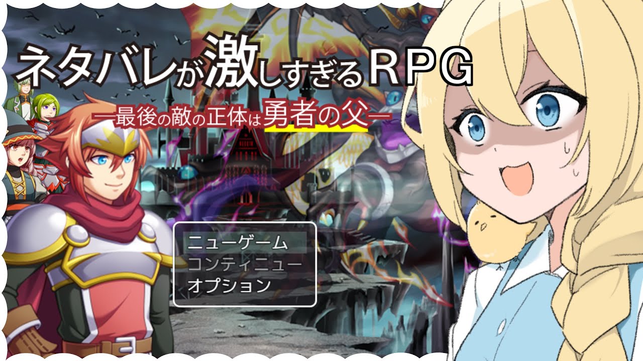 誰が黒幕なの...！！？【#ネタバレが激しすぎるrpg / #vtuber 】